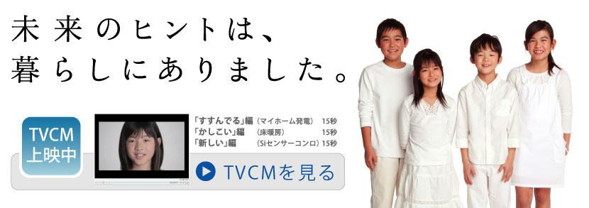 日本ガス:ウィズガス住宅スペシャルコンテンツ