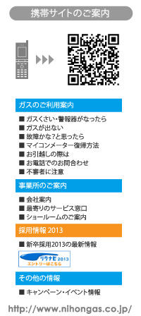 携帯サイトのご案内