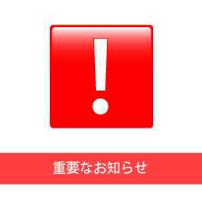 緊急災害情報