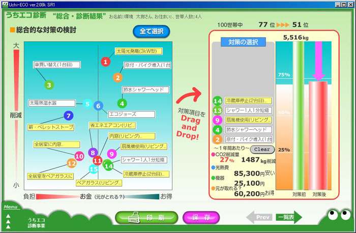 うちエコ画面イメージ2