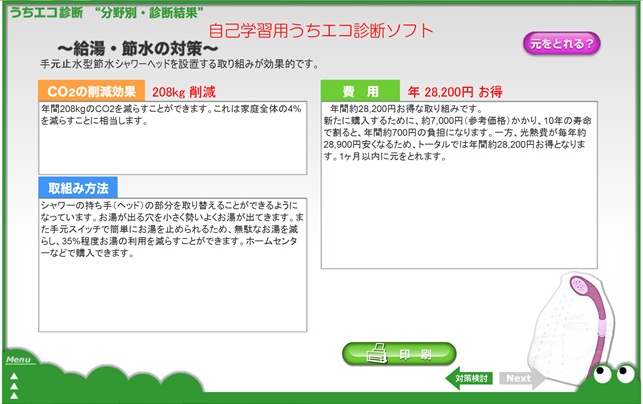 うちエコ画面イメージ3