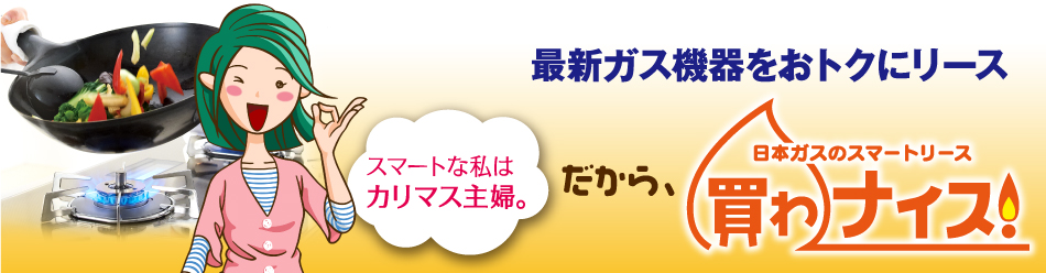 買わナイス