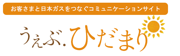 ういず日本ガス