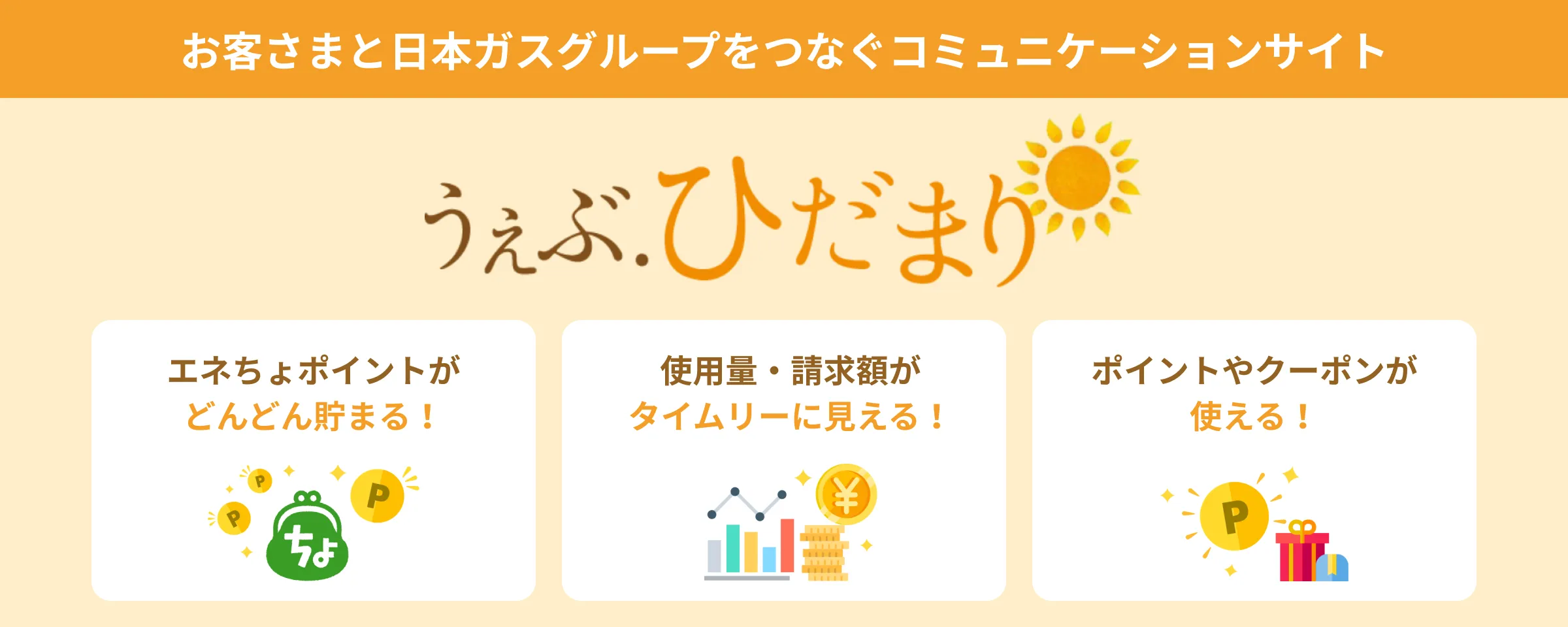 コミュニケーションサイト　うぇぶ.ひだまり