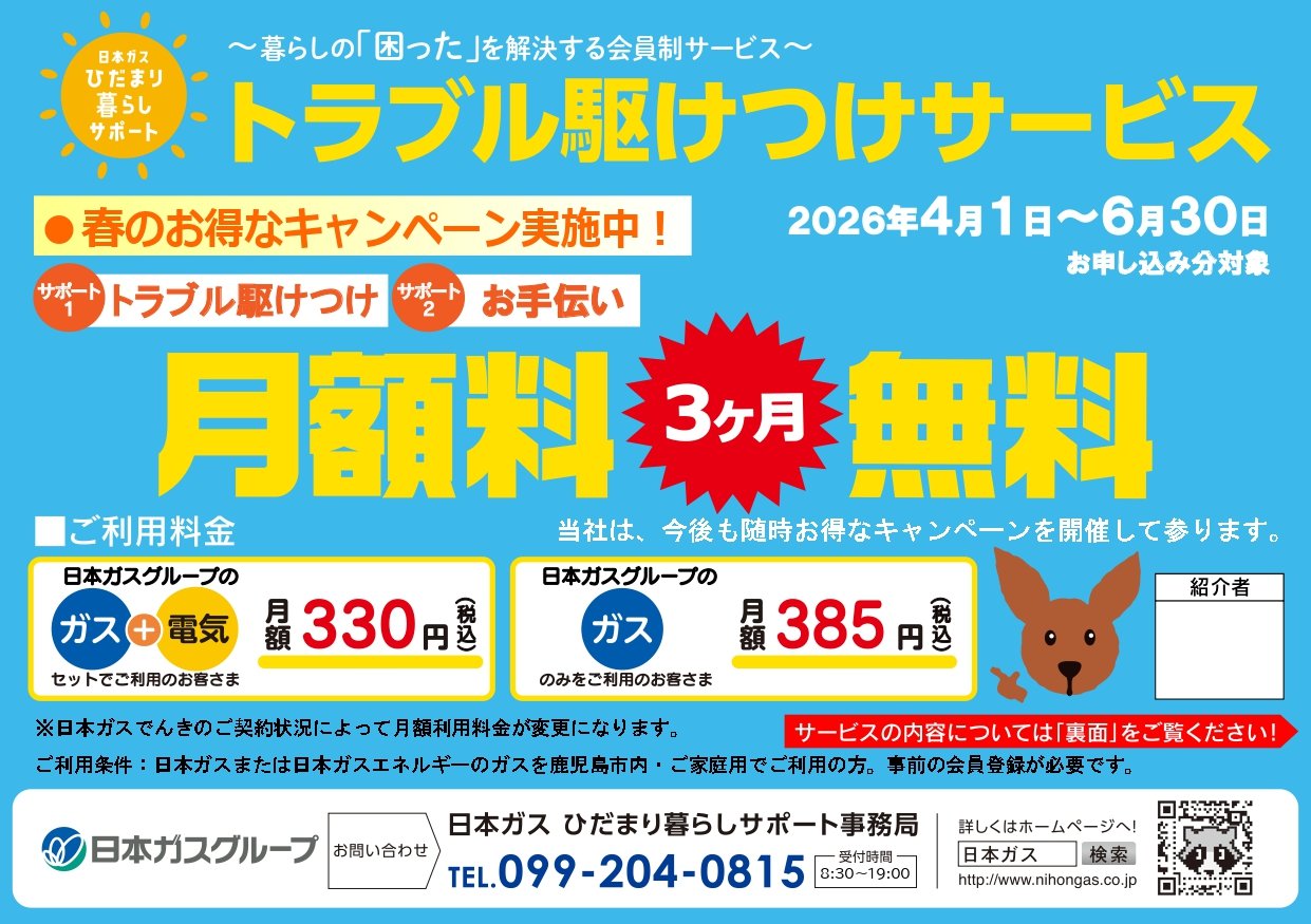 トラブル駆けつけ3ヵ月無料キャンペーン