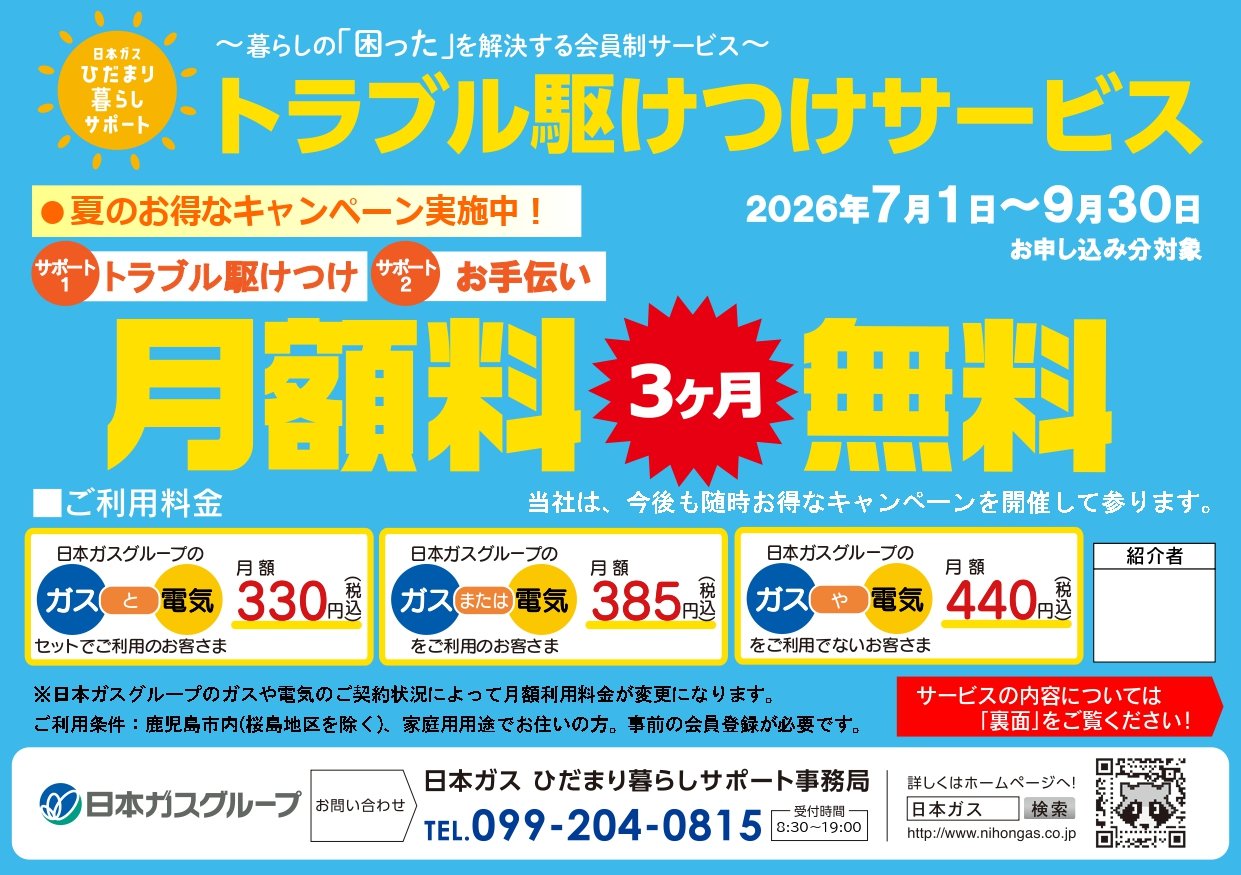 トラブル駆けつけ3ヵ月無料キャンペーン