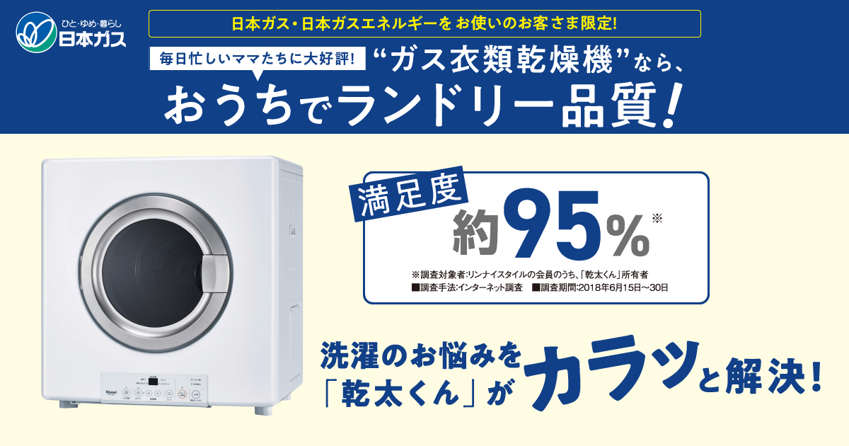 最大83%OFFクーポン 2023年7月中旬発売予定 ####リンナイ ガス衣類乾燥機 乾太くん デラックスタイプ 操作パネル下部 乾燥容量9kg ガス コード接続タイプ