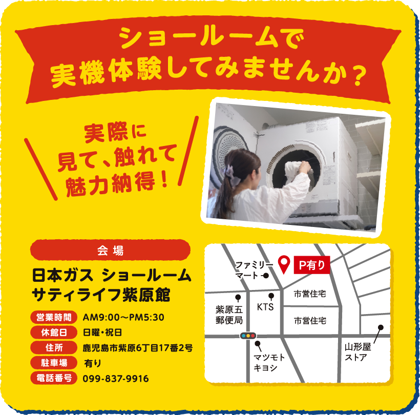 ショールームで実機体験してみませんか？