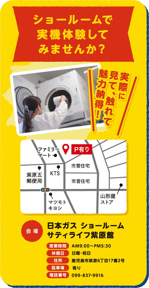 ショールームで実機体験してみませんか？