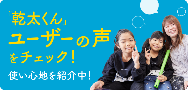 「乾太くん」の機能や価格はこちら