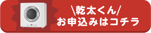 申し込み