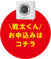申し込み