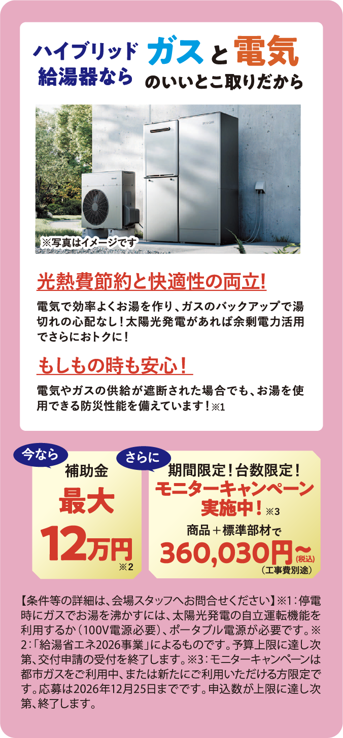 ガスと電気のいいとこどり