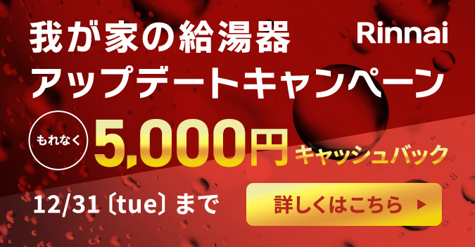 アップデートキャンペーン