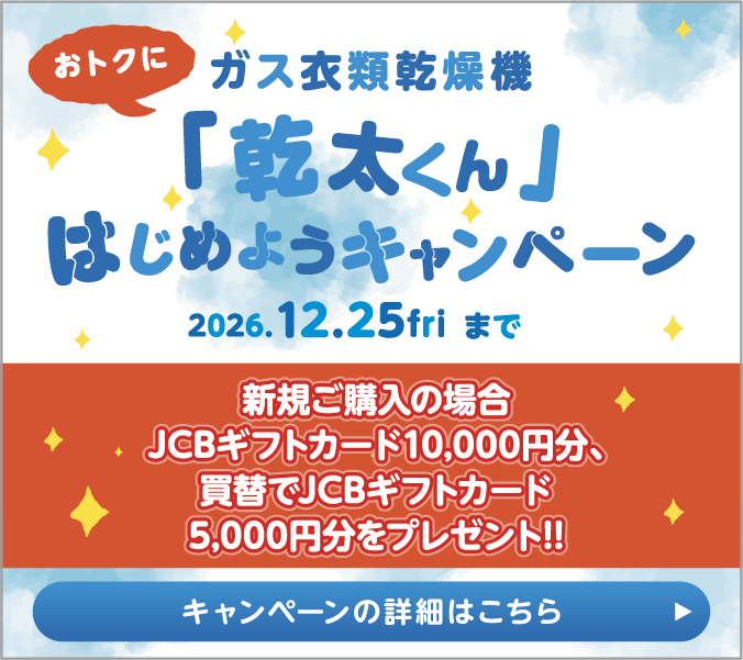 「幹太くん」はじめようキャンペーン