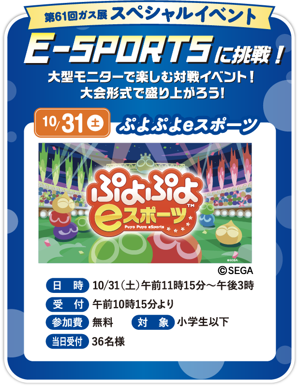 ぷよぷよeスポーツ