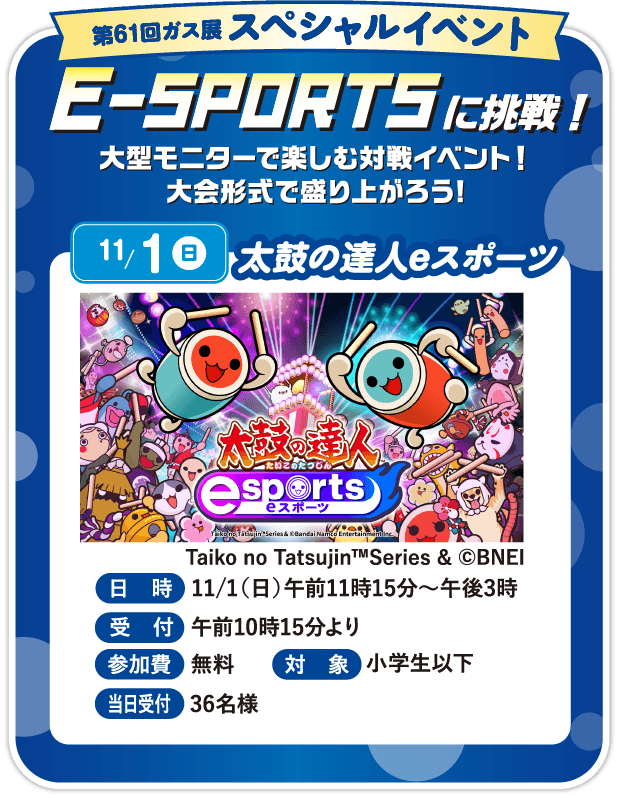 太鼓の達人