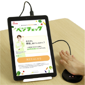ベジチェック