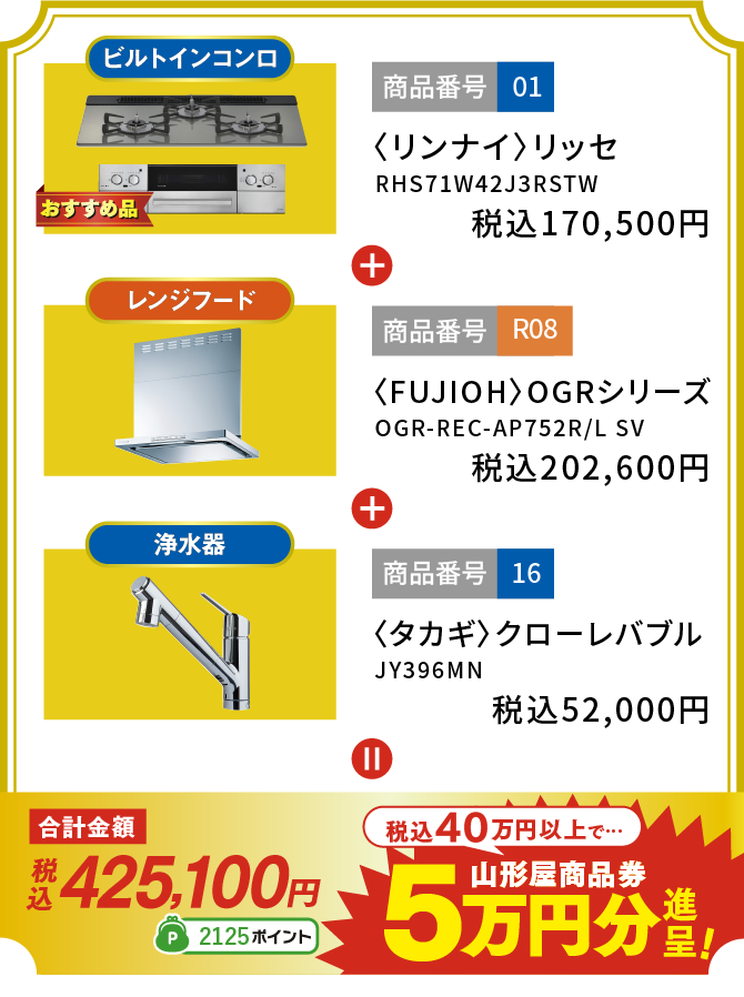 山形屋商品券3万円分進呈！