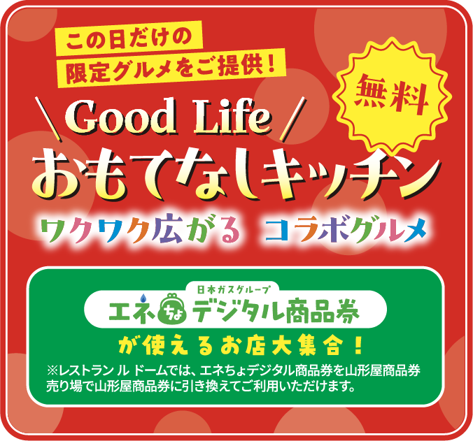 日本ガス | 日本ガス Good life フェスタ 第61回 ガス展2026