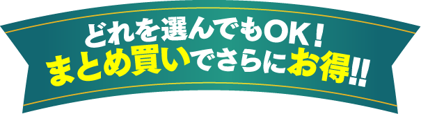 よりお得な感謝を