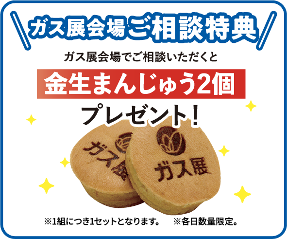 ご相談プレゼント