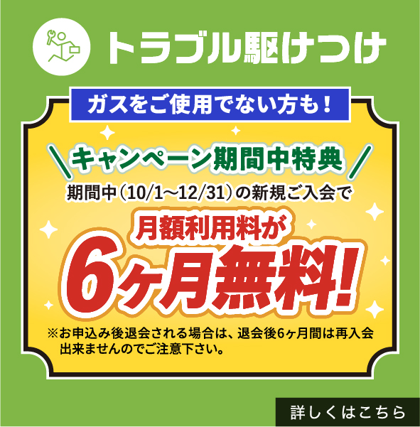 トラブル駆けつけ