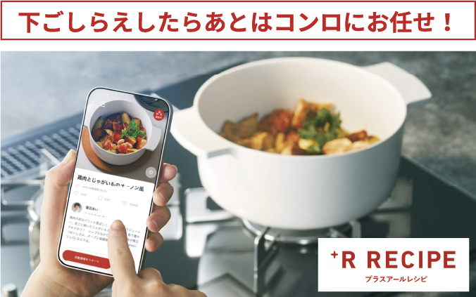 プラスアールレシピ