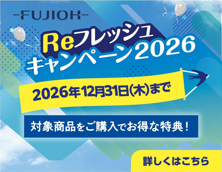 Reフレッシュキャンペーン2025