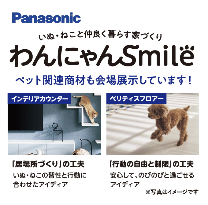 わんにゃんスマイルサービス　犬と猫と暮らす