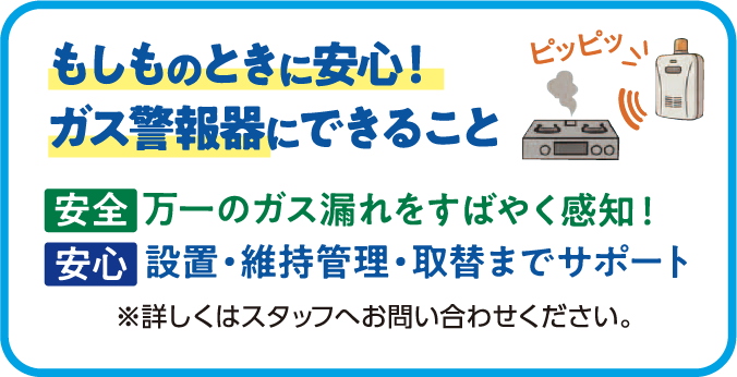 ガス警報器にできること