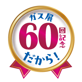エネちょデジタル商品券600円分プレゼント