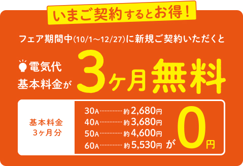 3ヶ月無料