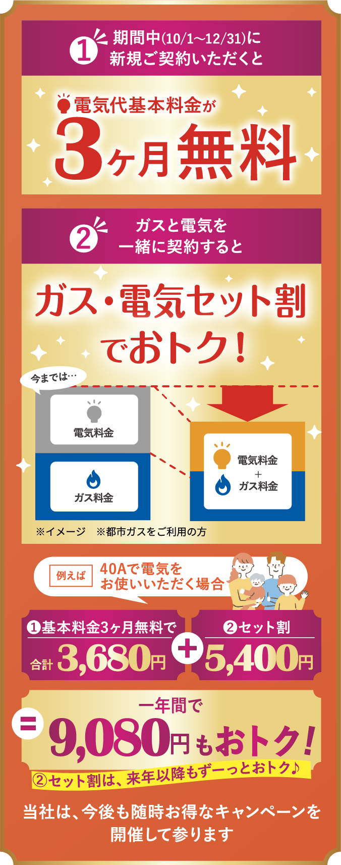 3ヶ月無料とセット割で毎月おトク