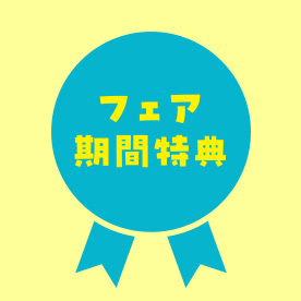 エネちょデジタル商品券500円分プレゼント