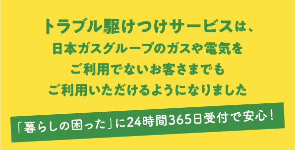 24時間365日受付で安心