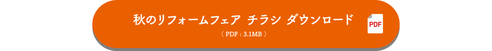 チラシを確認するボタン