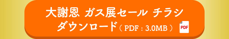 チラシを確認するボタン