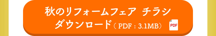 チラシを確認するボタン