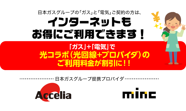 「光回線」+「プロバイダ」料金が年間約28,000円お得!
