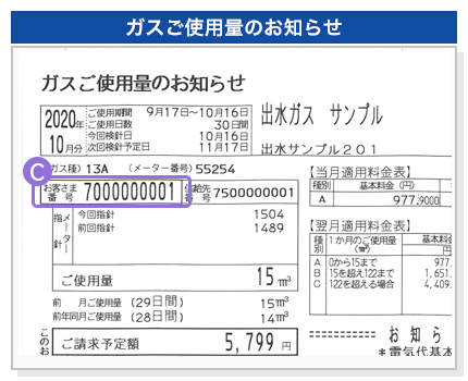 ガスご使用量のお知らせ