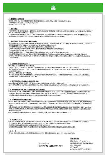 電気ご契約内容に関するご案内 裏