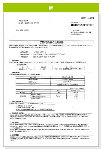 電気ご契約内容に関するご案内 表