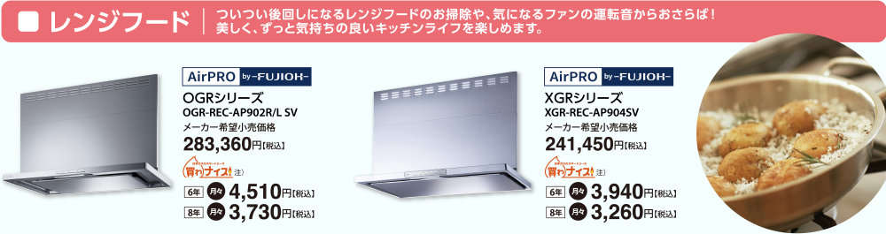 レンジフード