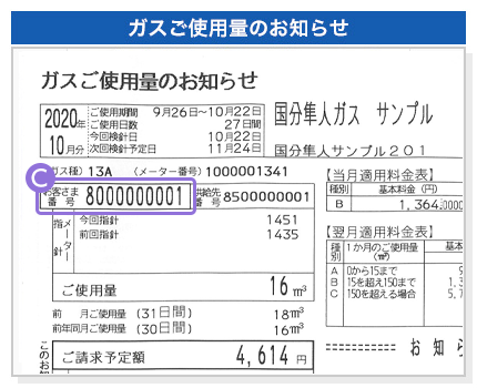 ガスご使用量のお知らせ