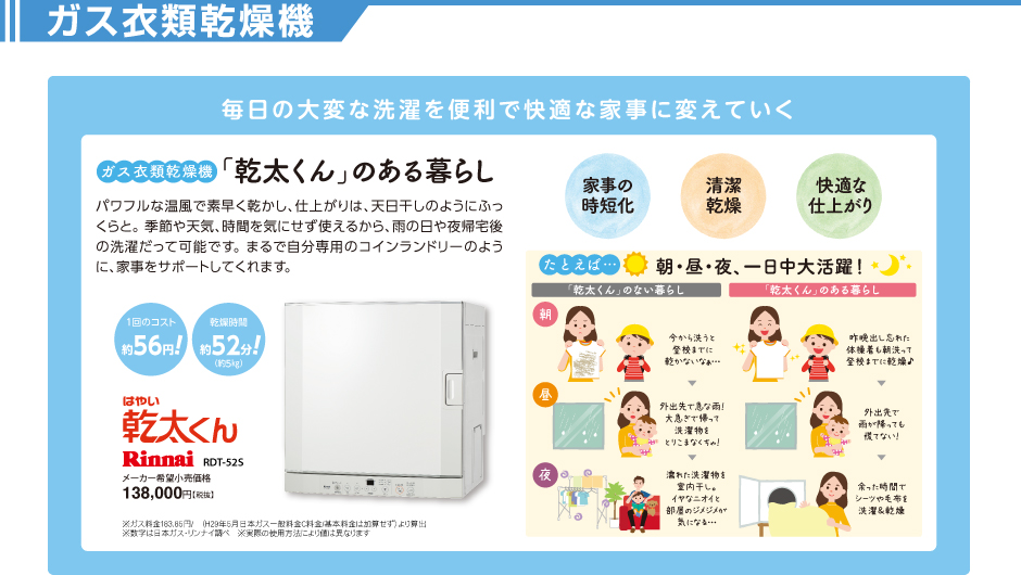 各種ガス衣類乾燥機器のご紹介