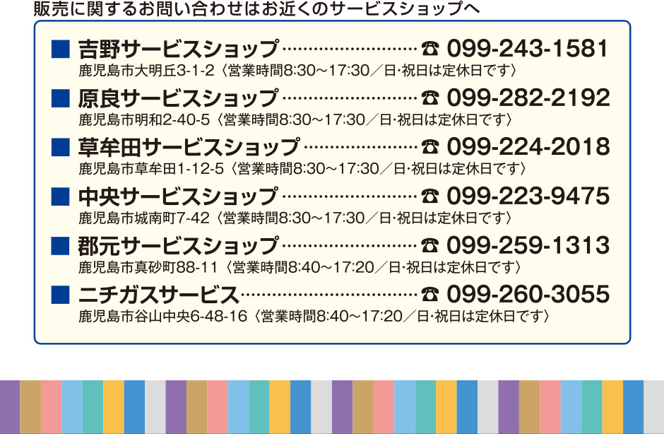 販売に関するお問い合わせはお近くのサービスショップへ