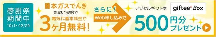 フェアバナー