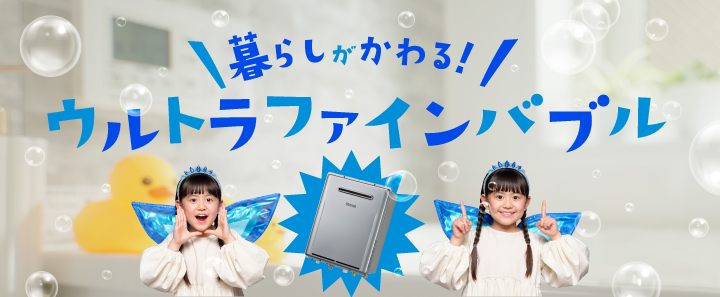 ウルトラファインバブル