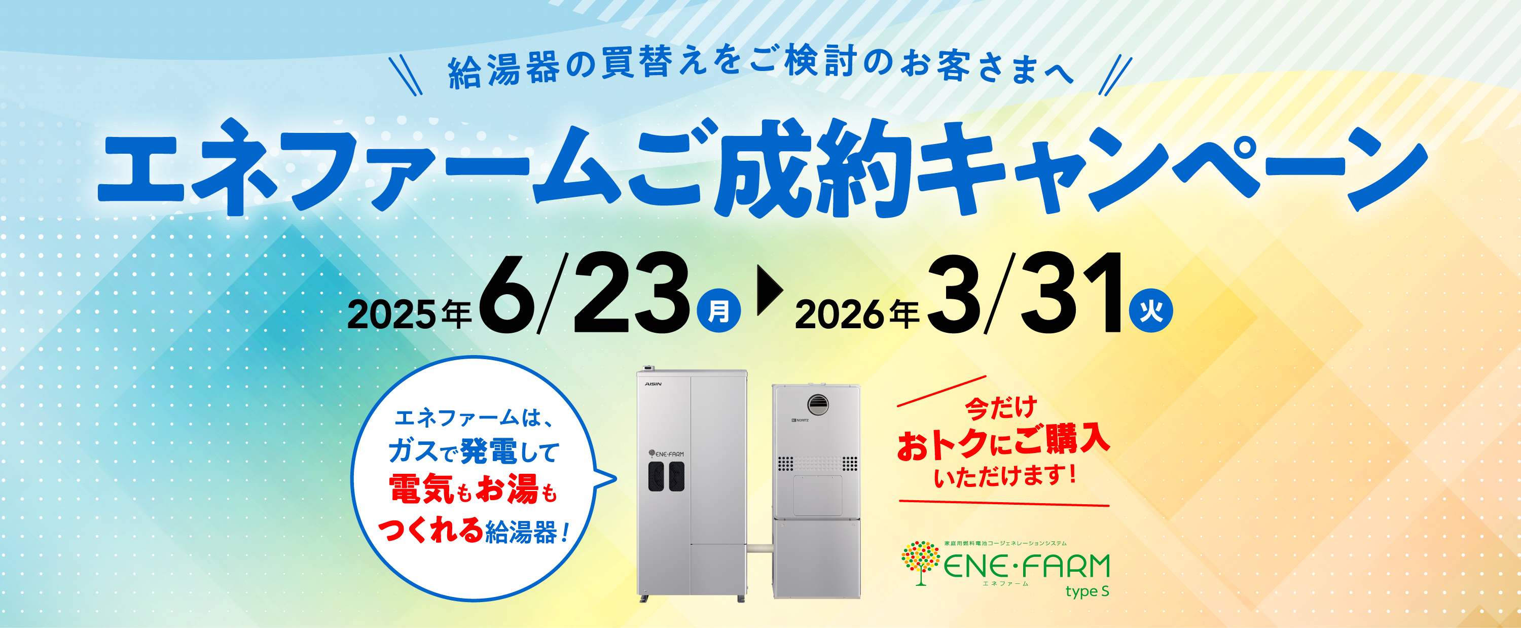 エネファームCP